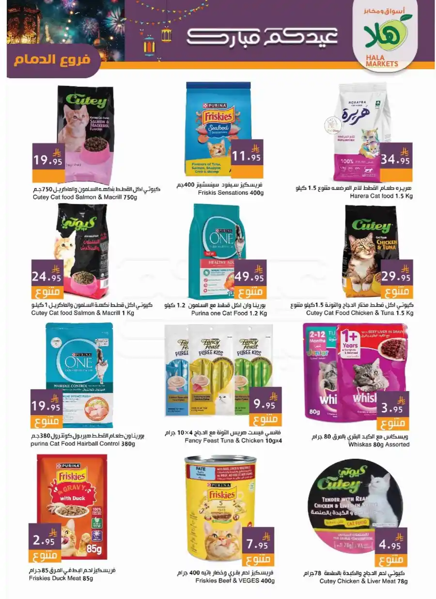 Celebrate Eid with Unbeatable Offers In Hala Markets Dammam